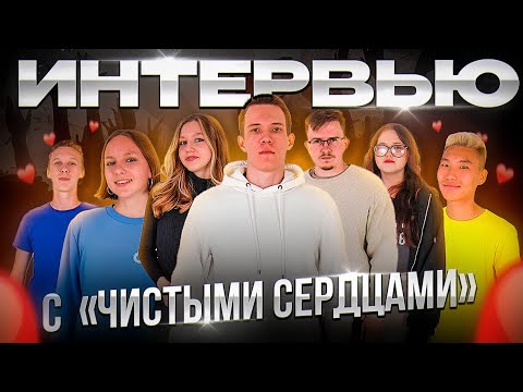 Видео: САМАЯ КРУПНАЯ ВЕЧЕРИНКА 14+ В КАЗАНИ/ ИНТЕРВЬЮ С ЧИСТЫМИ СЕРДЦАМИ/ПОКА ГОРИТ СВЕЧА ВЫПУСК 5