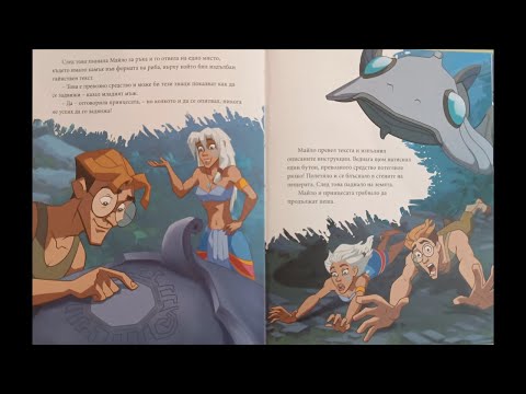 Видео: Атлантида Изгубената Империя | Детска Приказка