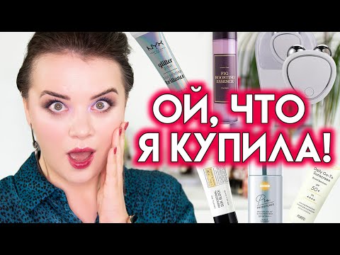 Видео: МОИ ПОКУПКИ КОСМЕТИКИ в декабре 2021 - санскрин Purito, китайский аналог NuFace и т.п. | Figurista