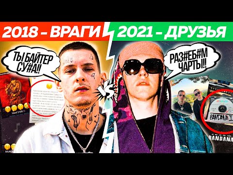 Видео: История Дружбы BIG BABY TAPE и KIZARU / от ХЕЙТЕРА до БРАТИКА