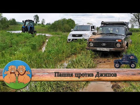 Видео: ПАШНЯ ПРОТИВ ДЖИПОВ. КТО ДАЛЬШЕ ЗАЕДЕТ УАЗ или НИВА? Бездорожье, грязь. Кому идти за трактором?
