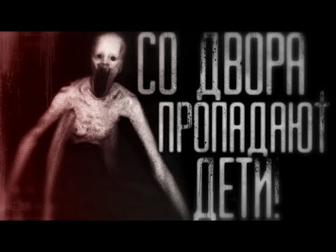 Видео: Страшные истории на ночь  - Кyдa пpoпaдaют дeти? Страшилки на ночь.