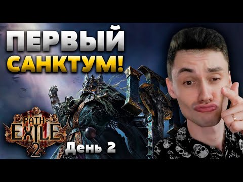 Видео: ЭТО НЕ ИГРА! - ЭТО ПЕСНЯ! - Я ПОЛНОСТЬЮ ПЕРЕОБУЛСЯ в ПЛАНЕ ПоЕ 2! - День 2 | Path of Exile 2