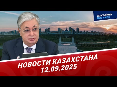 Видео: Токаев: вопрос перехода к парламентской республике не стоит на повестке | Новости Казахстана