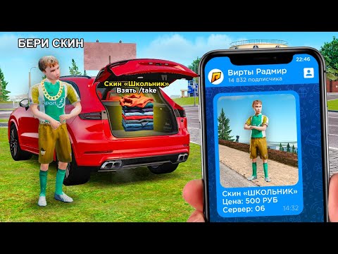 Видео: КУПИЛ ЭКСКЛЮЗИВ СКИН в ТЕЛЕГРАМЕ за 500₽ в GTA RADMIR RP