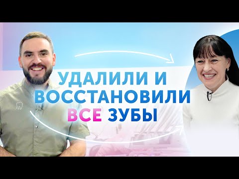 Видео: Удалили и восстановили все зубы, чтобы решить серьезную проблему