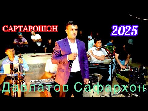 Видео: Давлатов Сафархон |Сартарошон| 2025