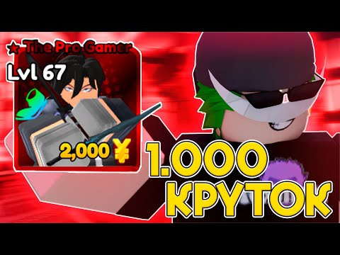 Видео: ОТКРЫЛ 1.000 РАЗ БАННЕР В Anime Defenders