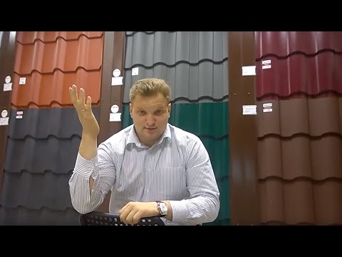 Видео: Как выбрать металлочерепицу для частного дома/коттеджа?