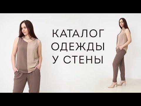 Видео: Как снимать каталог для бренда одежды