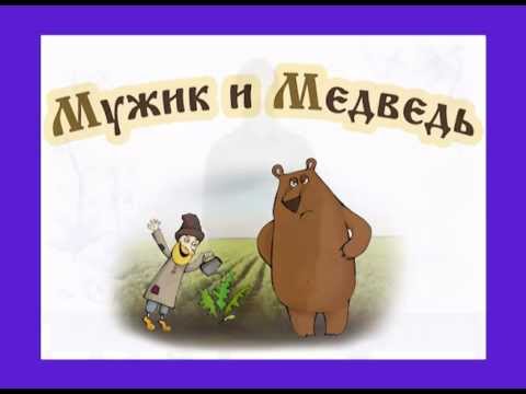 Видео: «Мужик и медведь» на жестовом языке