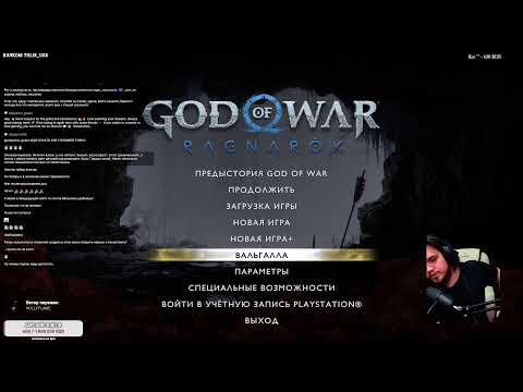 Видео: God of War Ragnarök: Valhalla - Диэлсим шэдэвер! Pt.1