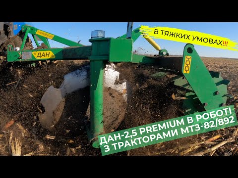 Видео: Дисковая борона навесная ДАН-2,5 PREMIUM. Работа в поле после кукурузы