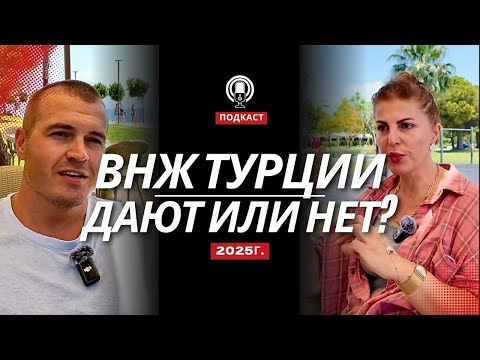 Видео: Все о ВНЖ в Турции 2025 | Недвижимость в Анталии Алании | Квартиры у моря под граждантство