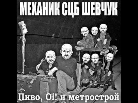 Видео: Механик СЦБ Шевчук - Про диггера который палит залазы