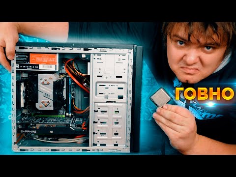 Видео: "БомжПК" #45 - Конченное г@вн0 на Intel Core i7