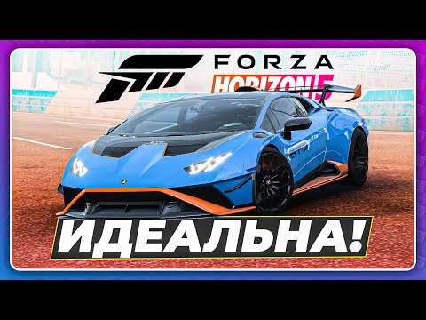 Видео: FORZA HORIZON 5 - ЭТА ЛАМБО ДИКИЙ ТОП! \ Lamborghini Huracan STO