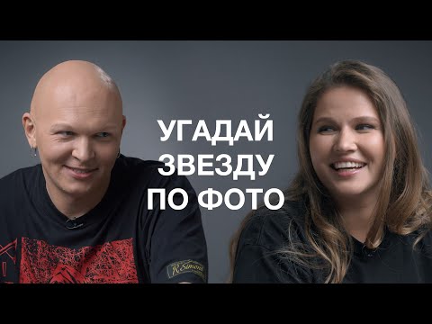 Видео: УГАДАЙ ЗВЕЗДУ В АФРИКЕ | ЮЛИЯ ТОПОЛЬНИЦКАЯ