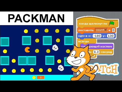 Видео: Пакман в Scratch 1.4 (PACKMAN)