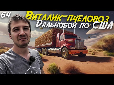 Видео: Ремонт и обслуживание трака  / Дальнобой на флэтбэде по США / Сентябрь 2024