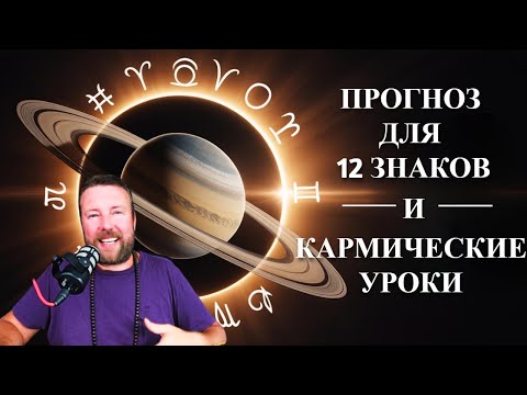 Видео: 21 СЕНТЯБРЯ ЗАТМЕНИЕ СОЛНЦА И СУДНЫЙ ДЕНЬ САТУРНА