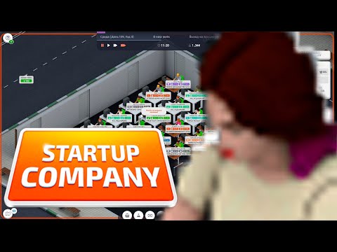 Видео: ПЕРВАЯ ПРИБЫЛЬ ➔ Startup Company #4