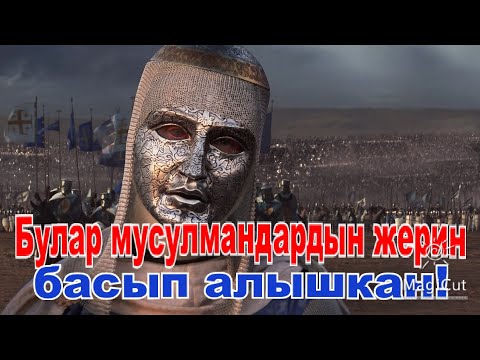Видео: Иерусалимди өз элине алып берген жеңилбес султан!#кино #кыска #кыргызча