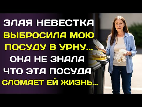 Видео: Она швырнула мою посуду в мусор: «Фу, старая!» - и не знала, что только что выбросила антиквариат.