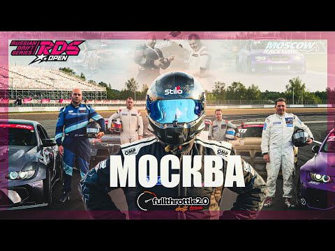 Видео: RDS OPEN 3 ЭТАП / МОСКВА / ЖЕСТКАЯ БИТВА ЗА ЛИДЕРСТВО / OMT