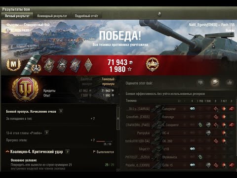 Видео: Foch 155 за боны ! Стоит ли его брать и какое оборудование лучше