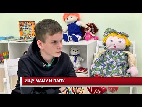 Видео: ИЩУ МАМУ И ПАПУ