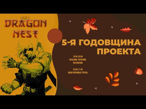 Видео: 🔴 Годовщина! New DN - 5 лет. Призы, да и поговорить.