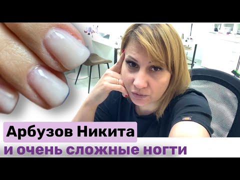 Видео: Сложный клиент. Будни мастера маникюра. Таких ногтей я ещё не видела.