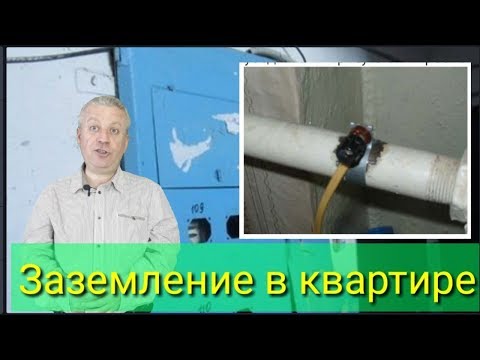 Видео: Заземление в квартире и в доме,ошибки,как правильно заземлить дом,Киев,энергомаг,+38 096 262 98 48