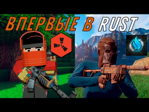 Видео: ПЕРВЫЙ РАЗ В RUST это АД // OLD RUST