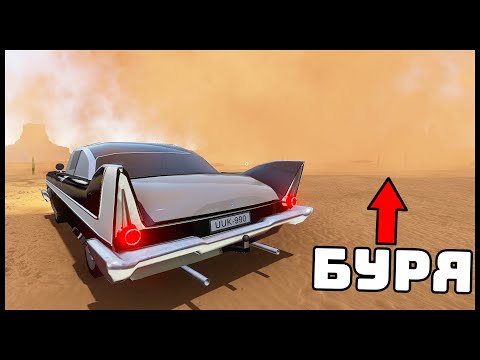 Видео: НАКРЫЛА ПЕСЧАНАЯ БУРЯ! Что ДЕЛАТЬ? - The Long Drive