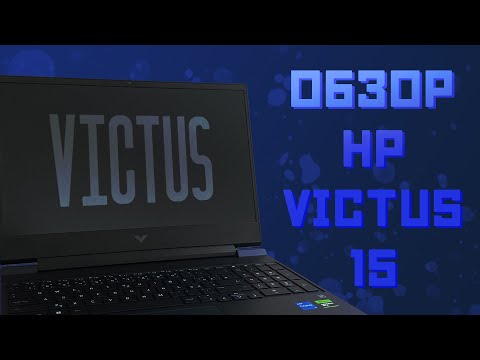 Видео: обзор игрового ноутбука HP Victus 15