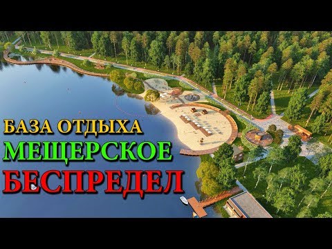 Видео: МЕЩЕРСКИЙ ПРУД | ГДЕ ИСКУПАТЬСЯ В МОСКВЕ | ПЛЯЖИ МОСКВЫ | ОТДЫХ В МОСКВЕ