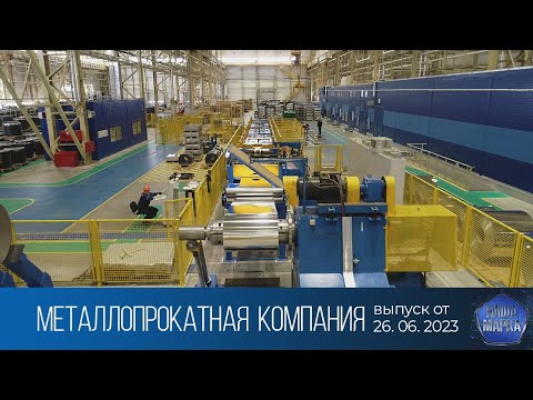 Видео: Наша марка (26.06.2023)