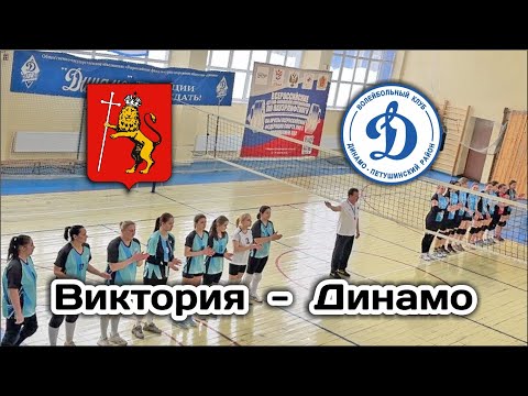 Видео: ДИНАМО 2 - ВИКТОРИЯ / 04.02.2024 / ЧЕМПИОНАТ Владимирской области по волейболу / 2-я лига / женщины