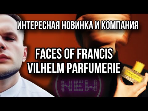 Видео: FACES OF FRANCIS VILHELM PARFUMERIE ✨ НОВИНКА 2023 ✨ ЧЕМ ПАХНЕТ В ИТОГЕ?