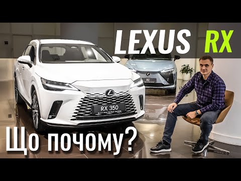 Видео: Новий Lexus RX за адекватні гроші. Що всередині?