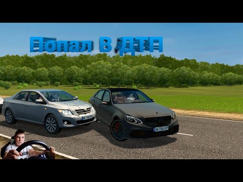 Видео: Купил новую машину и сразу попал в ДТП На E63 AMG. RP + руль в City Car Driving.