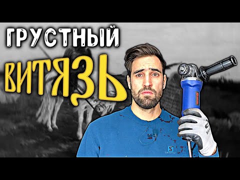 Видео: Идеальная болгарка выпуск №4. Витязь МШУ-125-1000Е.