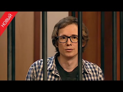Видео: «Суд присяжных» Парень сбросил с крыши девушку