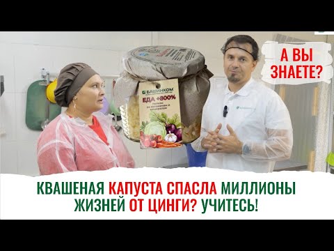 Видео: Квашеная капуста каждый день на столе + АС-35 = Еда +800% пользы по витаминам и минералам