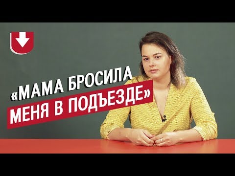 Видео: Неудобные вопросы тем, кто вырос в приемной семье