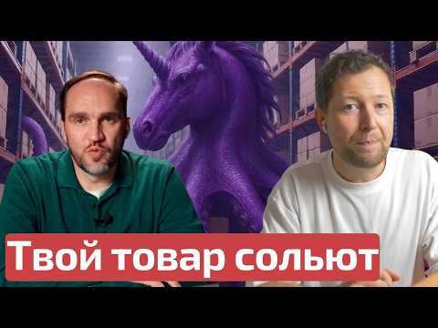 Видео: Цены диктует маркетплейс, НДС для всех, реклама не окупается - 2026 станет самым тяжёлым!