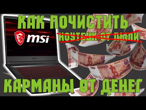 Видео: Тонкий игровой ноутбук Шрёдингера MSI GF65 Thin