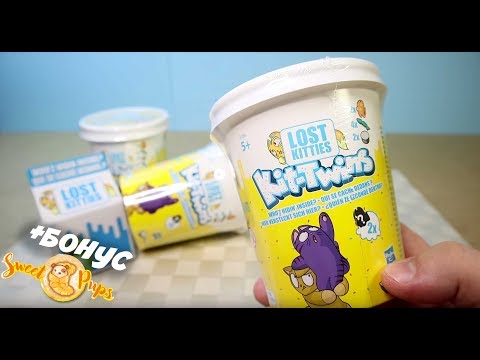 Видео: 2й сезон Lost Kitties kit twins НОВЫЕ Котята Потерята мороженое баночки